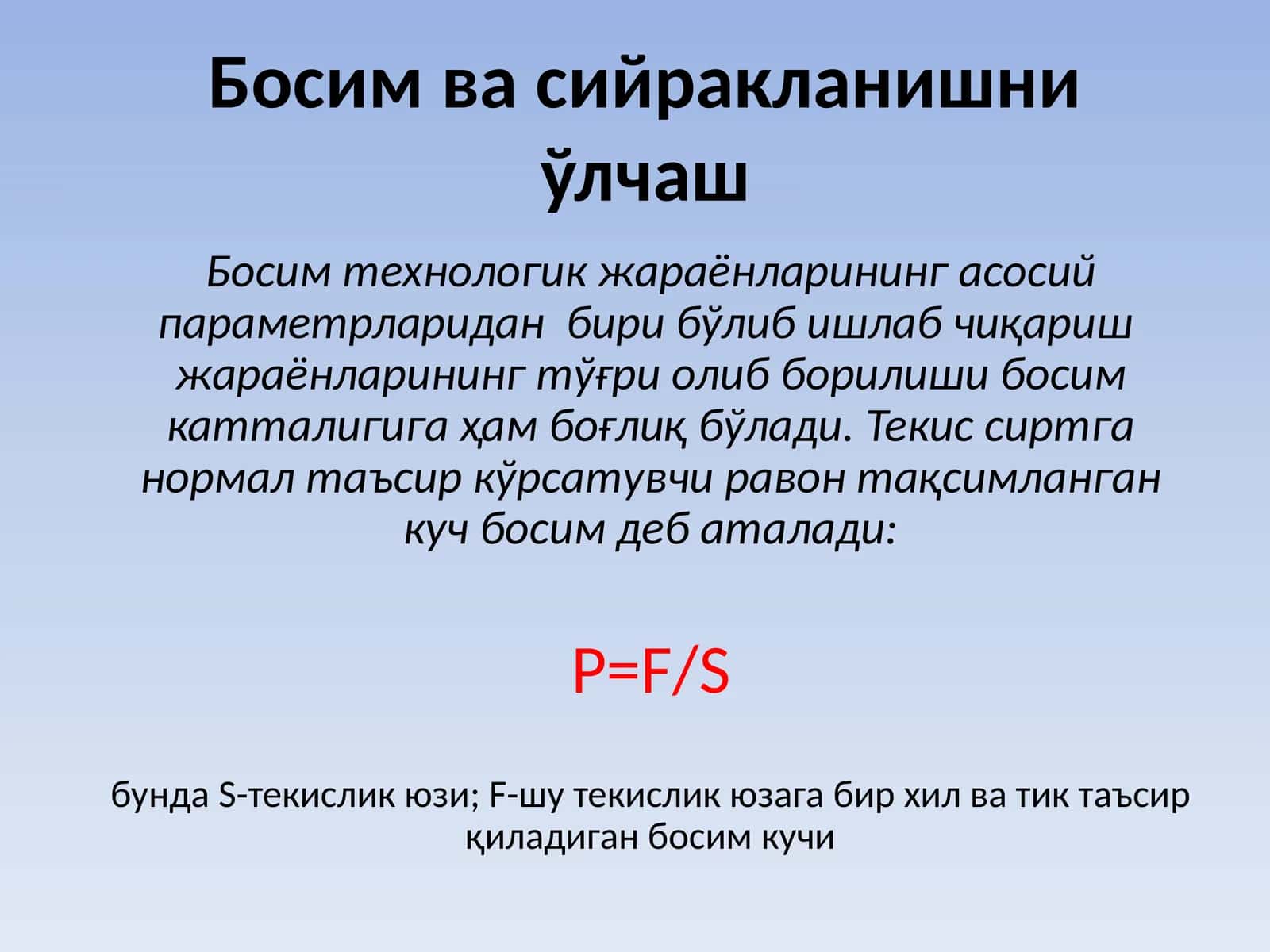 Босим ва сийракланишни ўлчаш