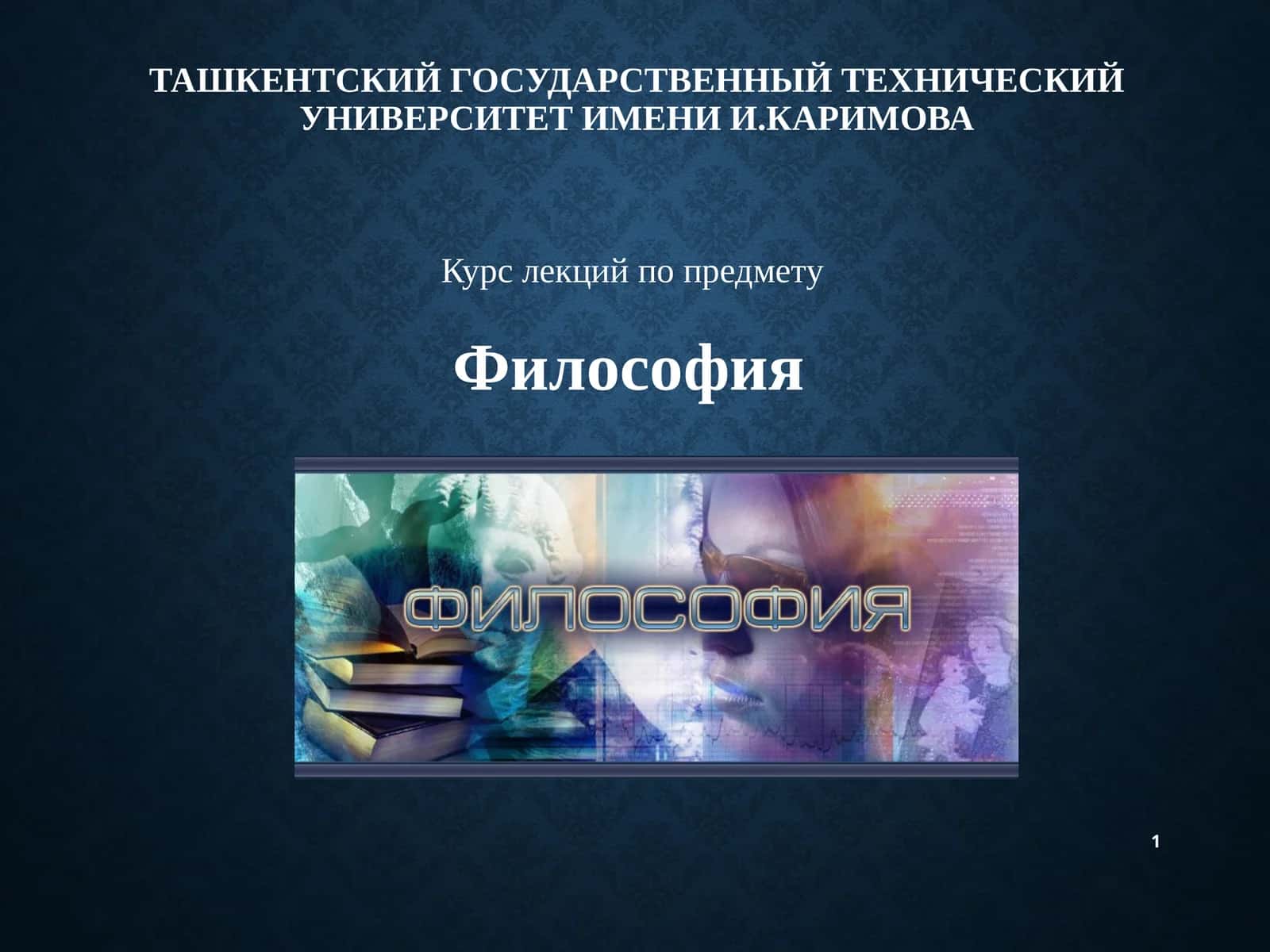 Философия. Тема 6. логика