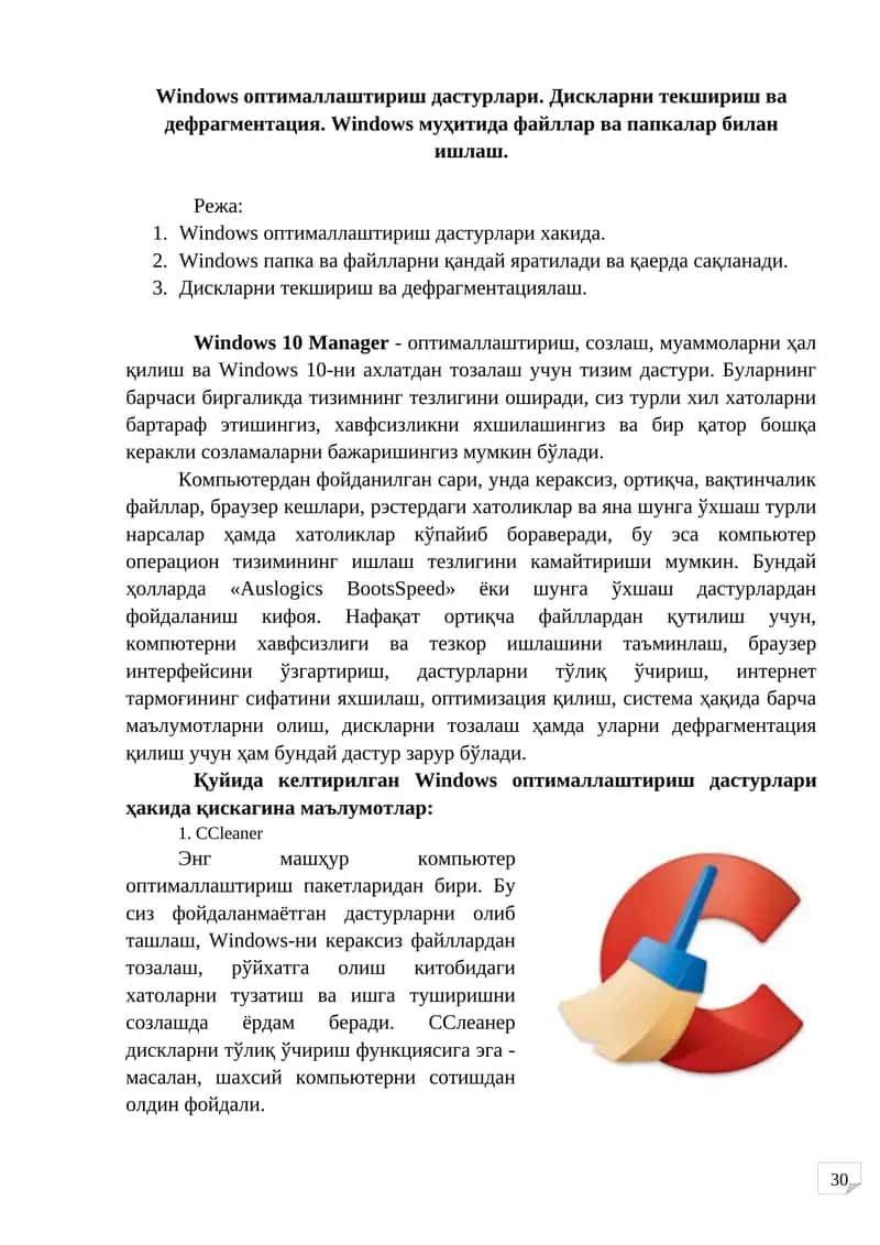 Windows оптималлаштириш дастурлари. Дискларни текшириш ва дефрагментация. Windows муҳитида файллар ва папкалар билан ишлаш.