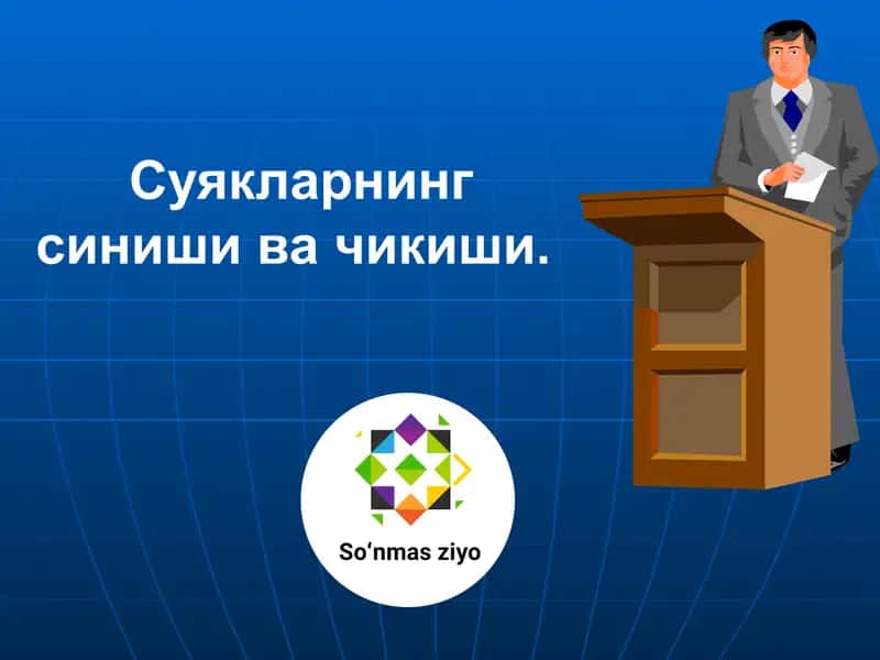 Суякларнинг синиши ва чикиши.