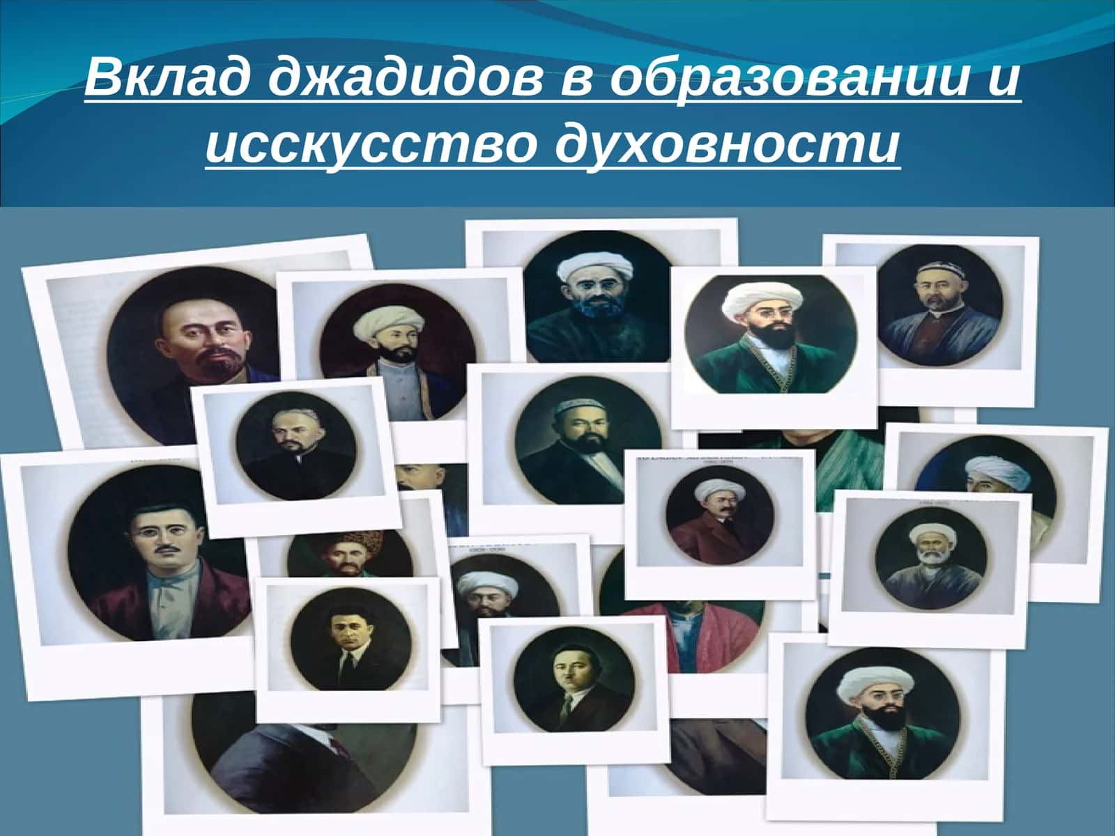 Вклад джадидов в образовании и исскусство духовности