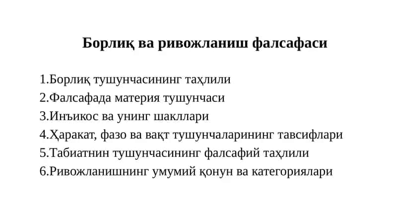 Борлиқва ривожланиш фалсафаси