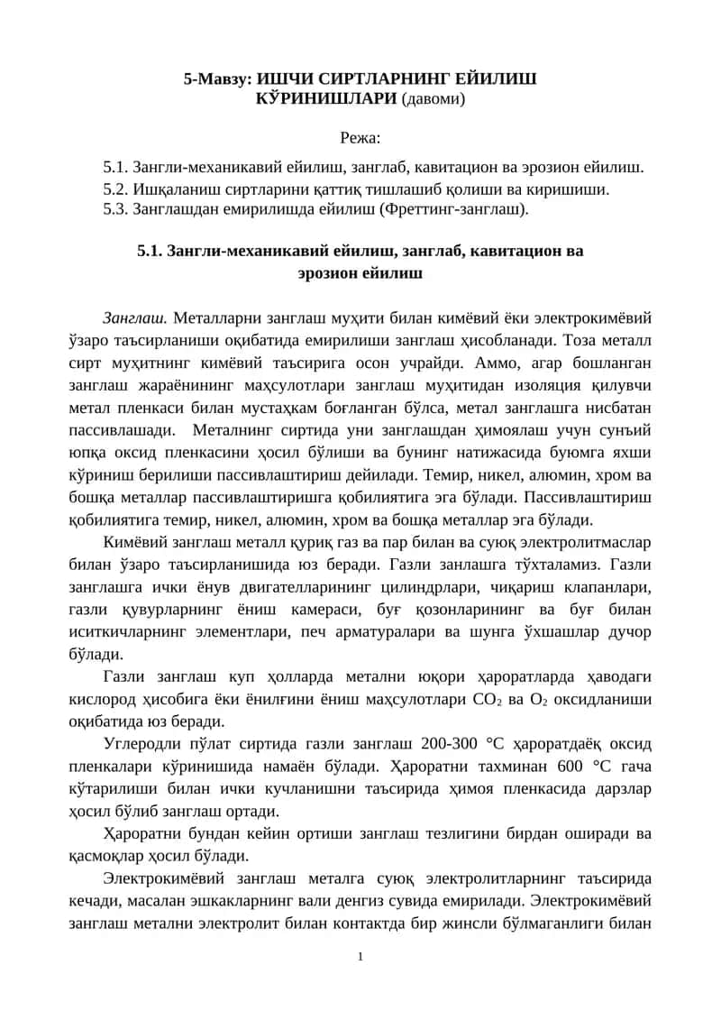 Зангли-механикавий ейилиш
