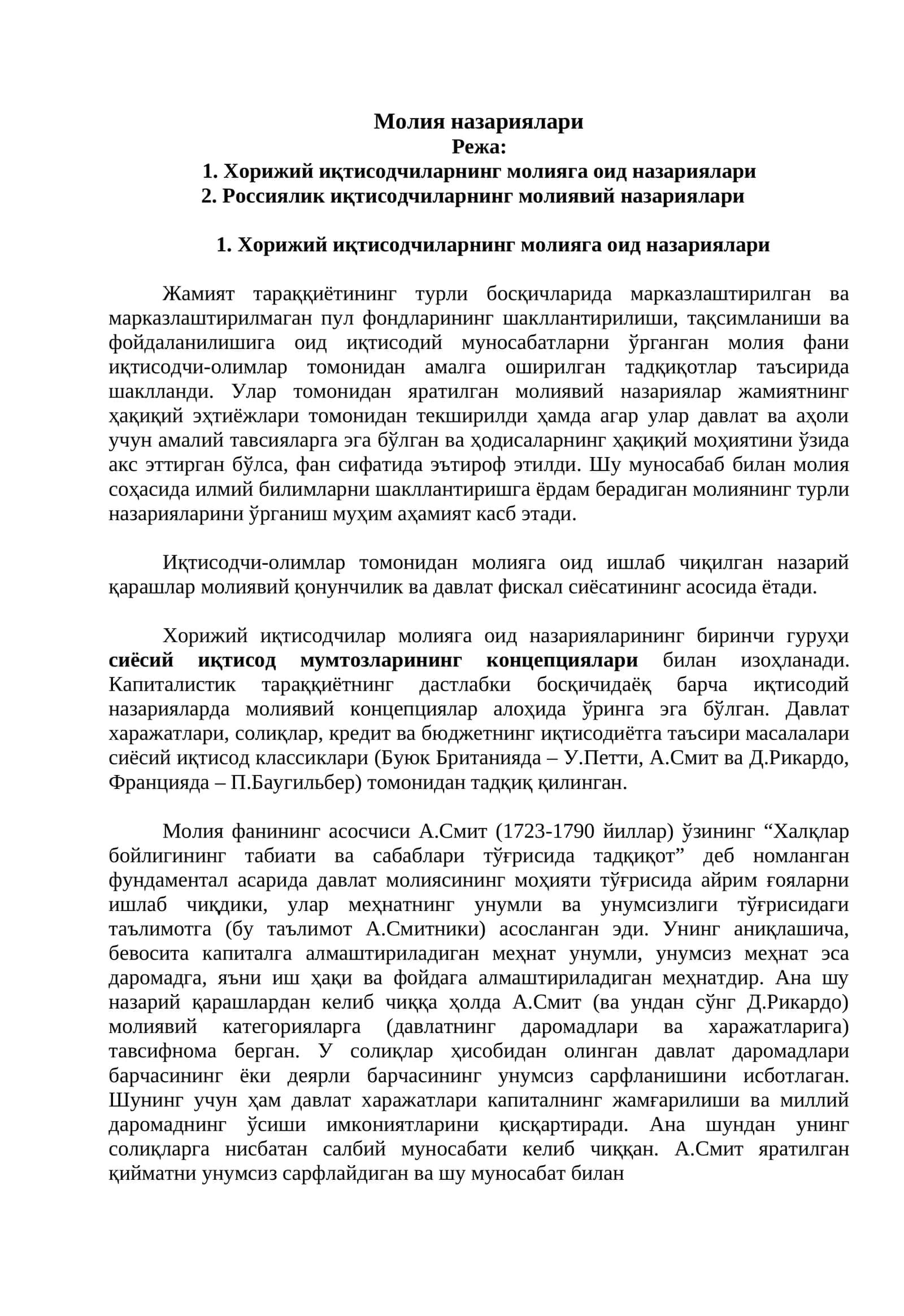 Молия назариялари