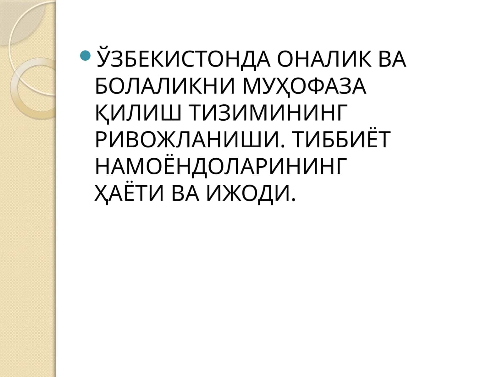 Оналик ваболаликнимуҳофазқилиш тизимининг ривожланиши. Тиббиётнамоёндоларининг ҳаёти ва ижоди