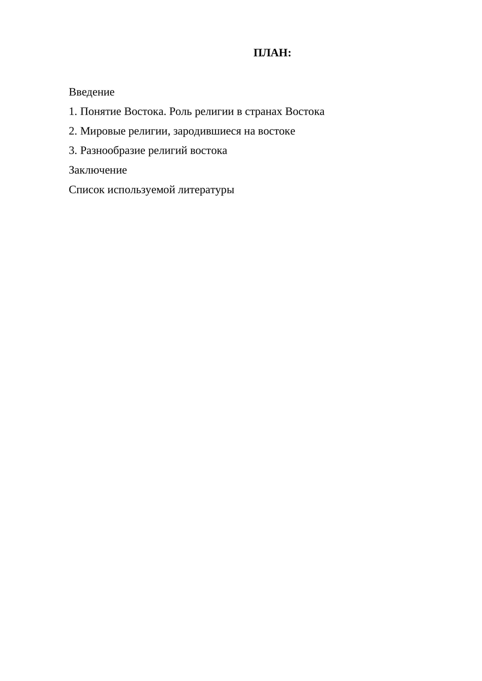 Мировые религии Востока