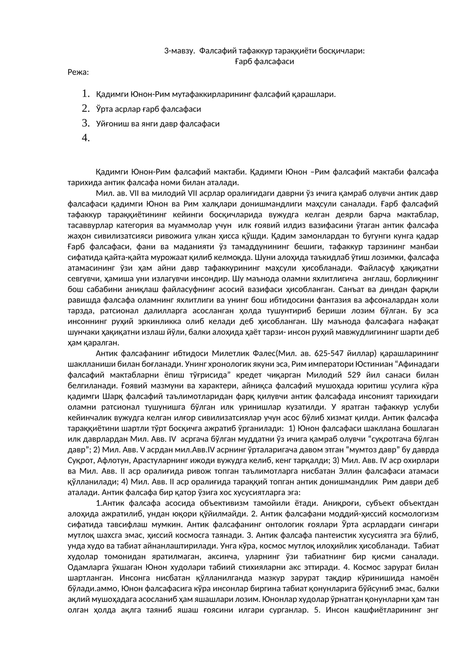 Фалсафий тафаккур тараққиёти