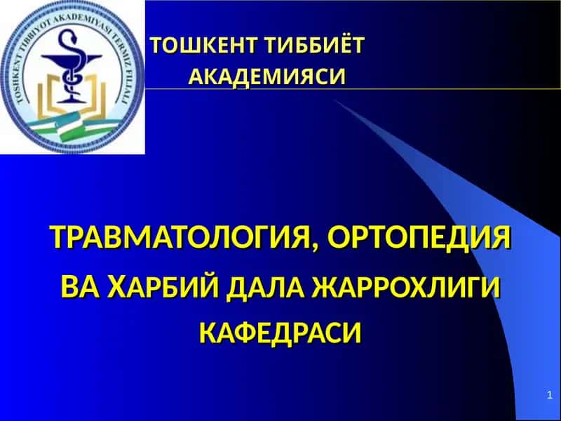 Тошкент тиббиёт akademiyasi travmatologiya, ortopediya va harbiy dala jarrohligi kafedrasi
