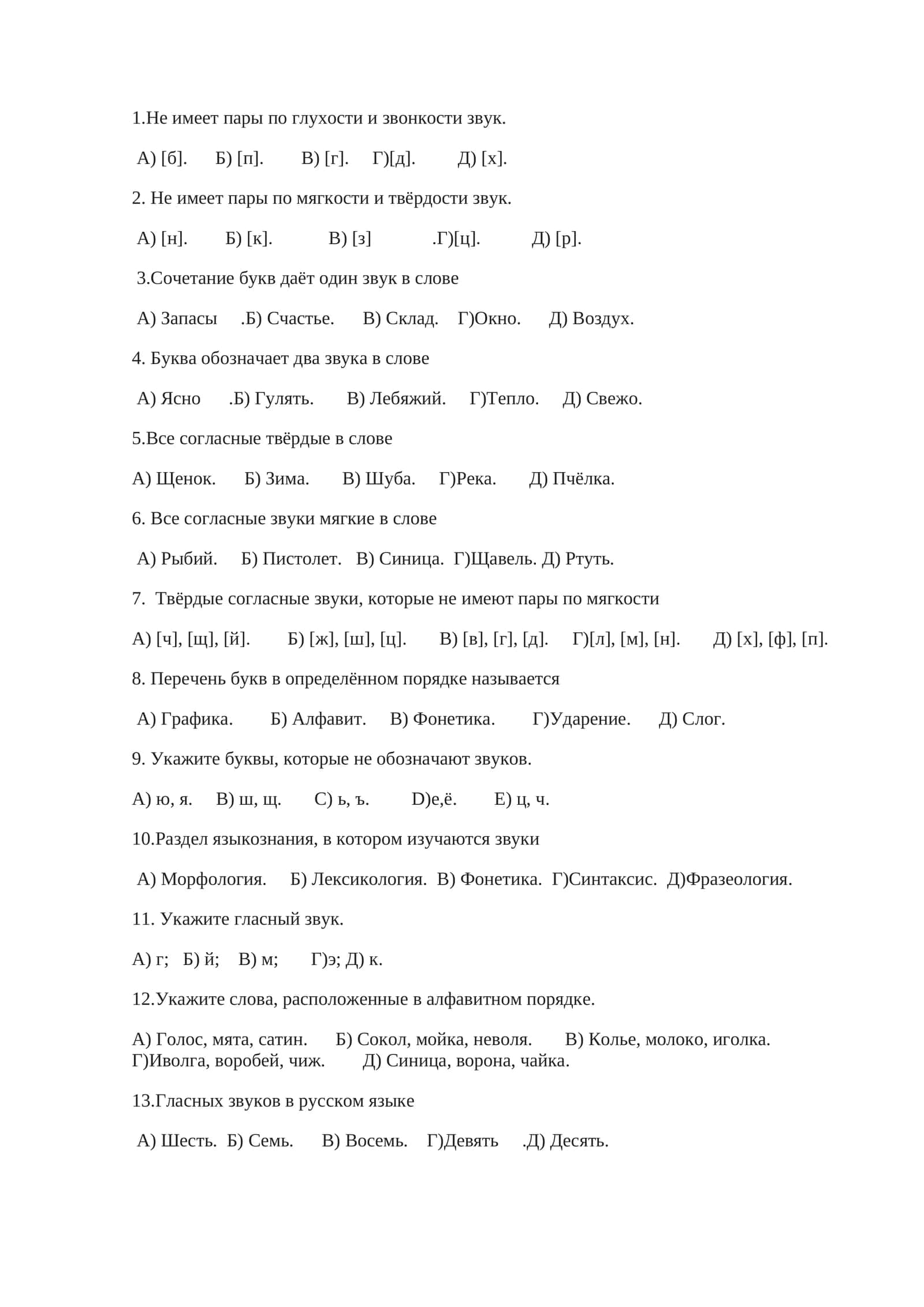 Тесты пропед