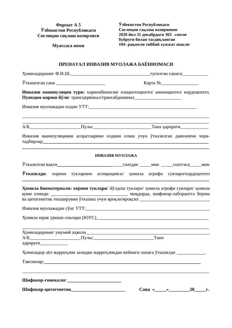 ПРЕНАТАЛ ИНВАЗИВ МУОЛАЖА БАЁННОМАСИ