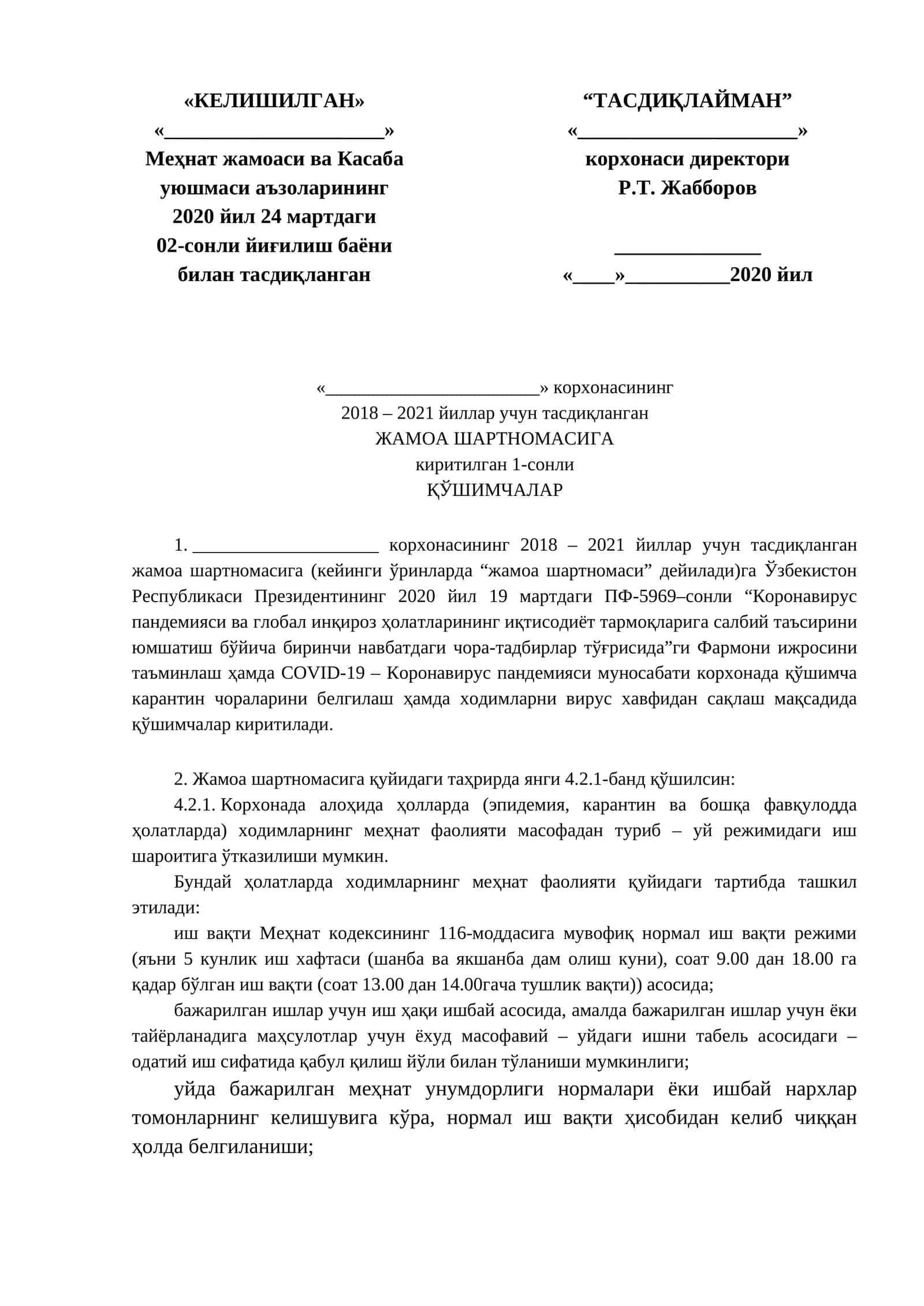 ЖАМОА ШАРТНОМАСИГА ҚЎШИМЧАЛАР