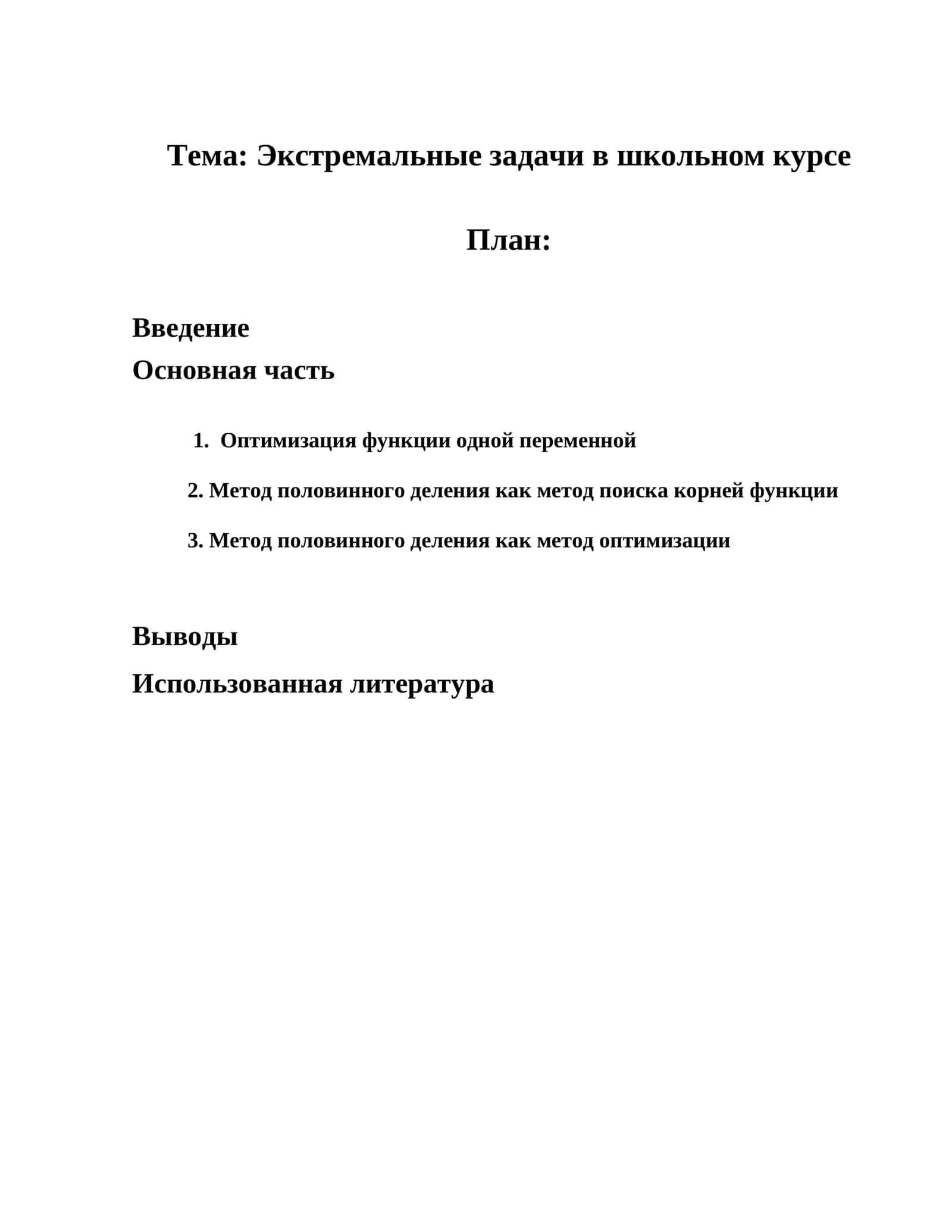 Экстремальные задачи в школьном курсе
