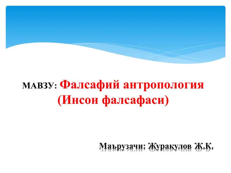 falsafiy antropologiya