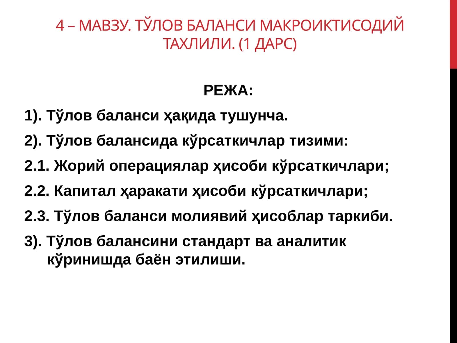 Тўлов баланси