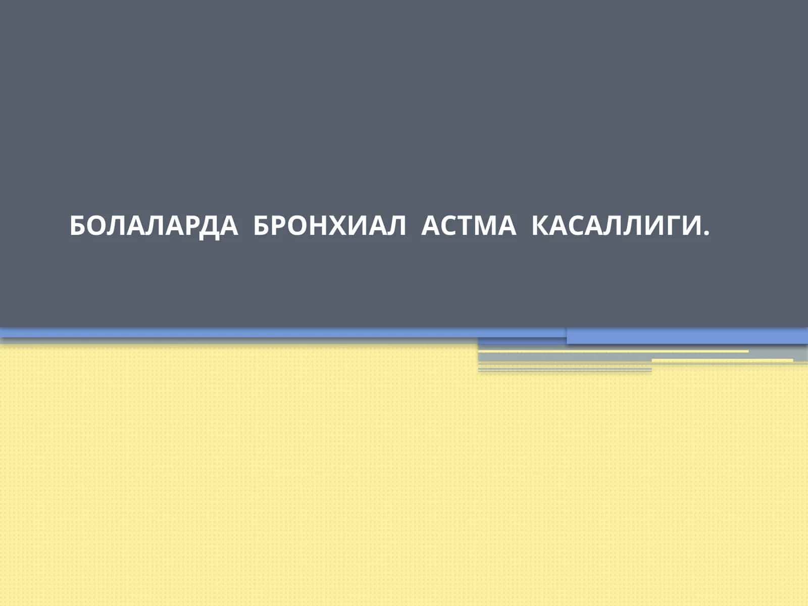 БОЛАЛАРДА БРОНХИАЛ АСТМА КАСАЛЛИГИ