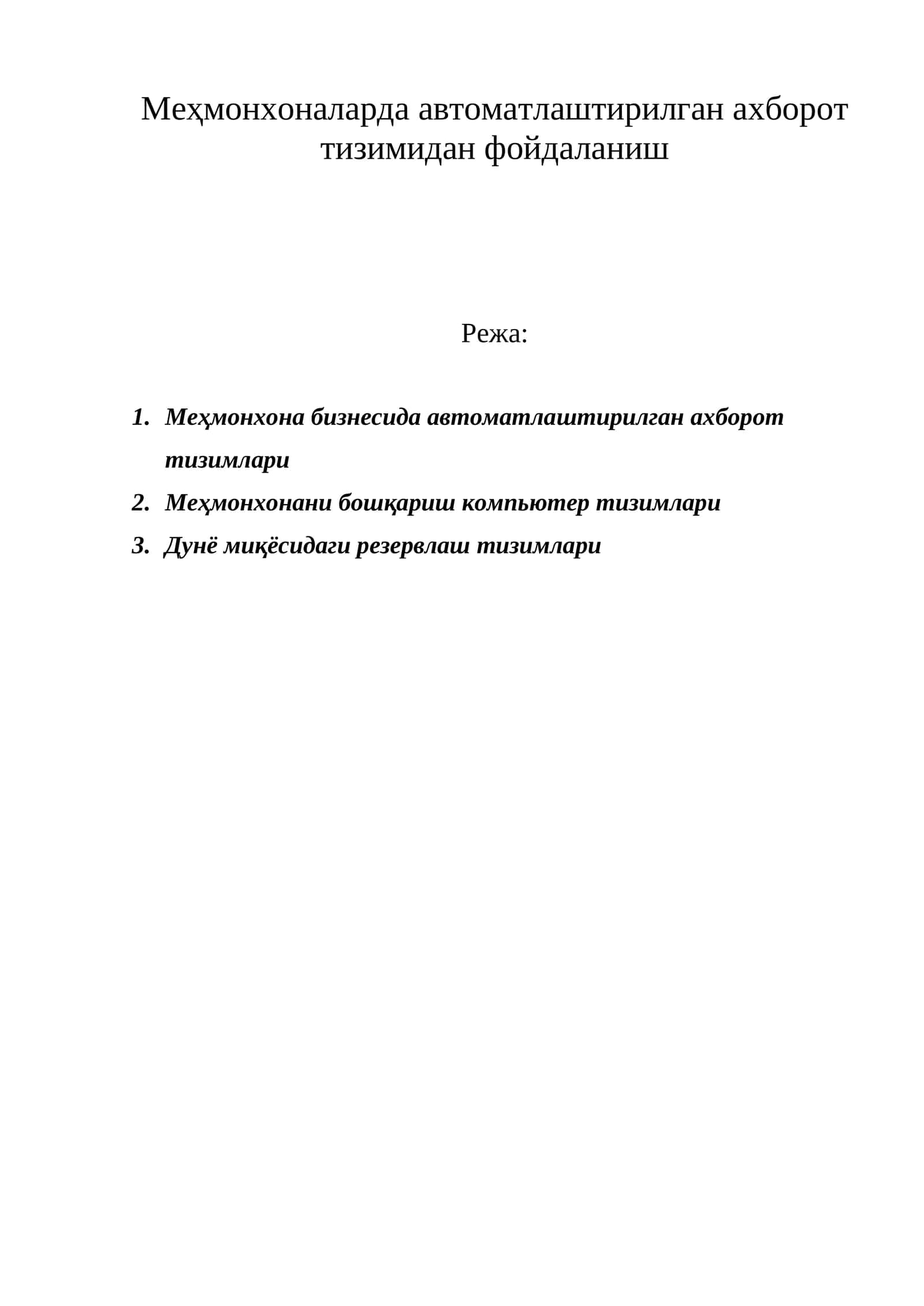 Автоматлаштирилган ахборот тизимидан фойдаланиш