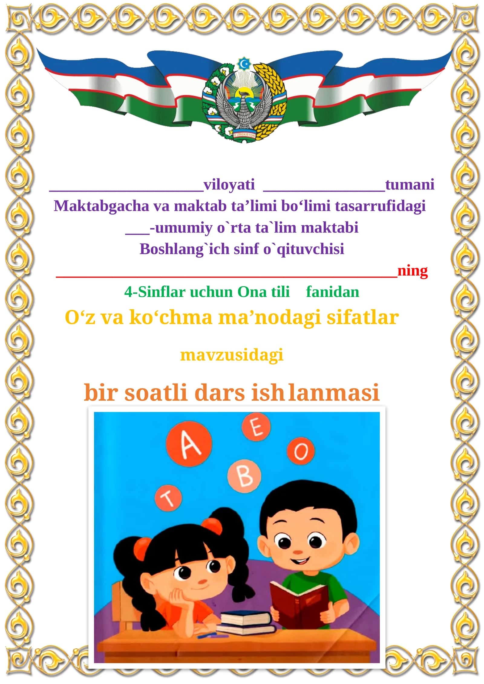 O‘z va ko‘chma ma’nodagi sifatlar mavzusidagi 4-sinf Ona tili fanidan dars ishlanmasi