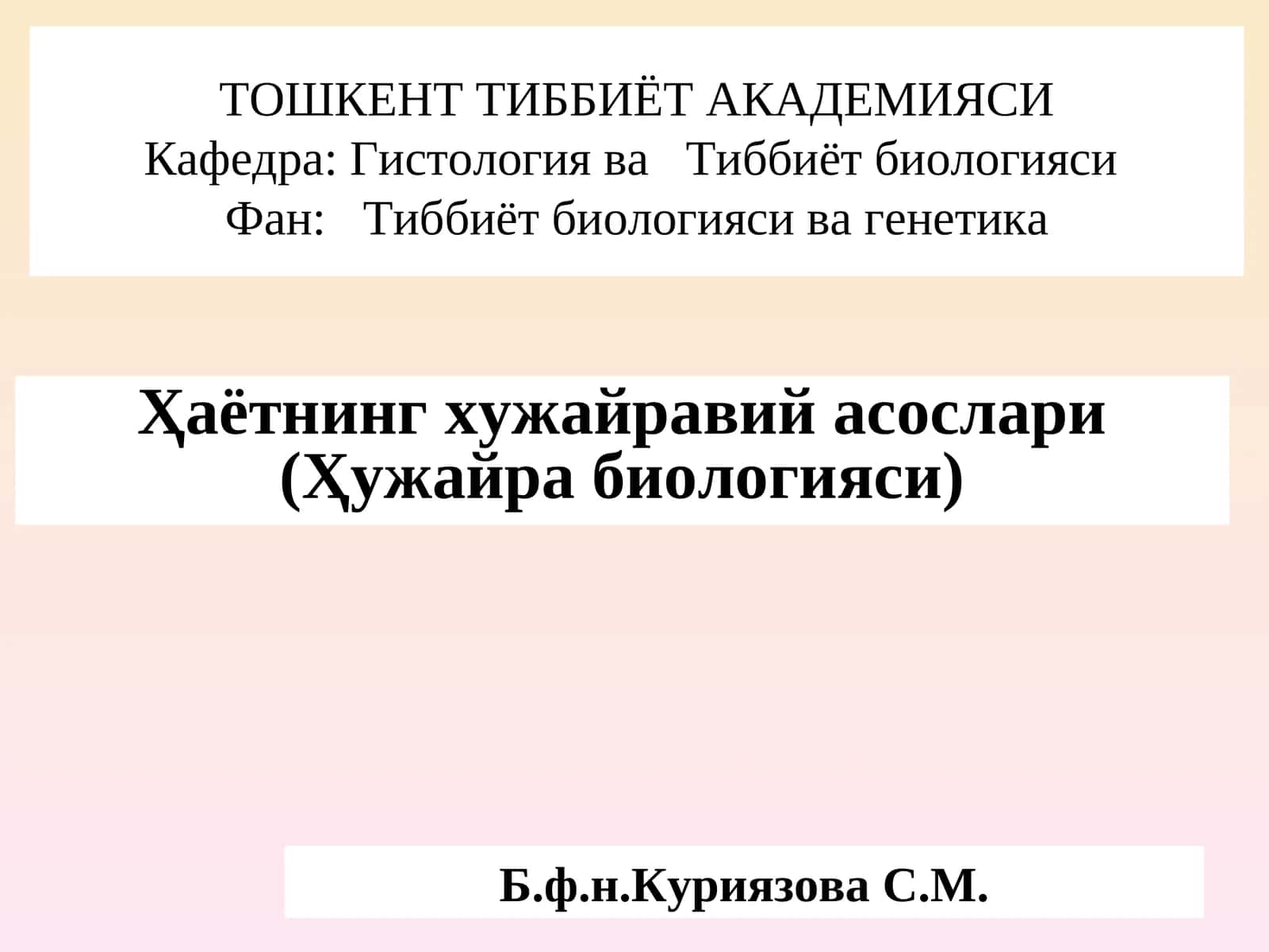 Тиббиёт биологияси ва генетика