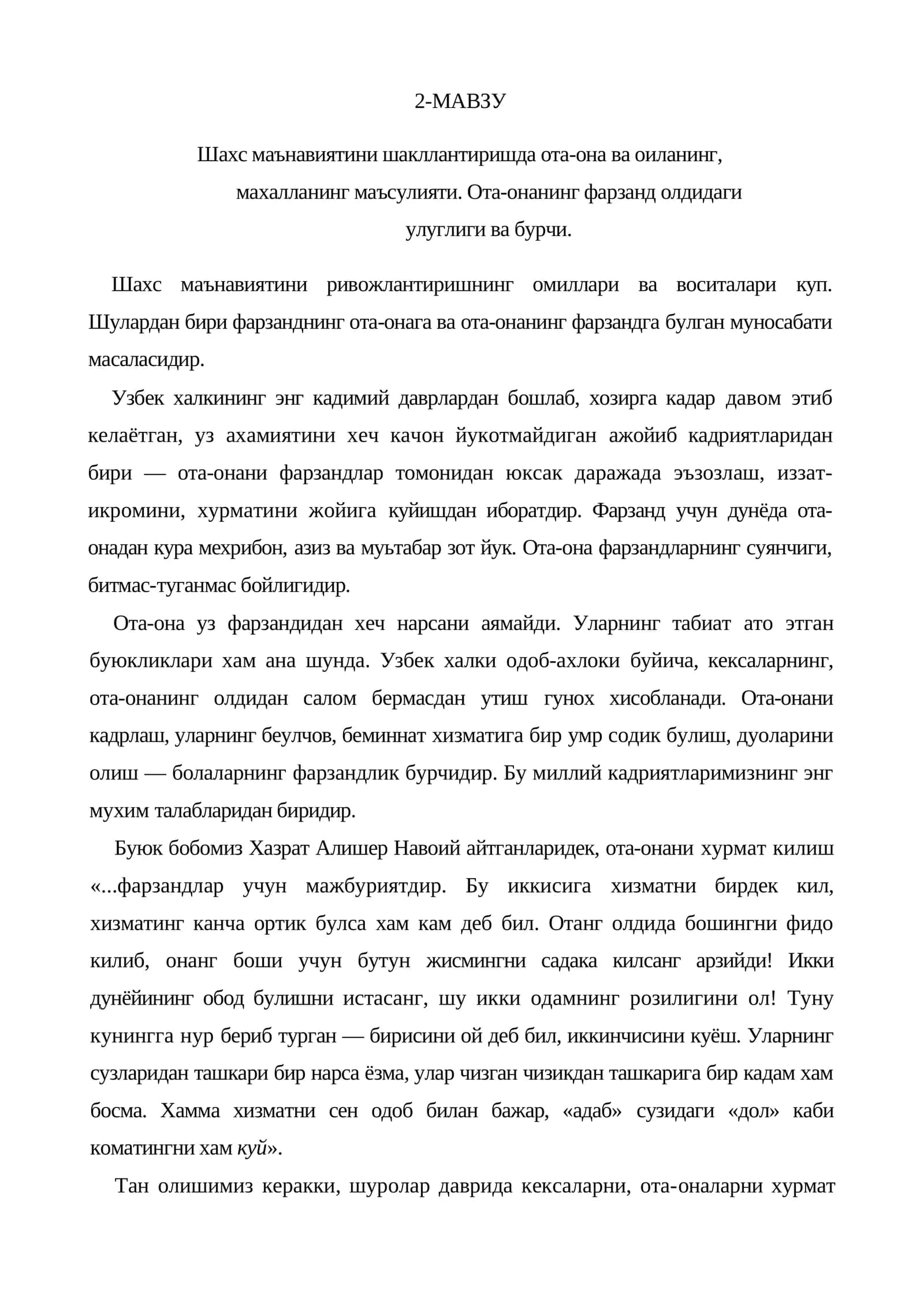 Шахс маънавиятини шакллантиришда ота-она ва оиланинг, махалланинг маъсулияти