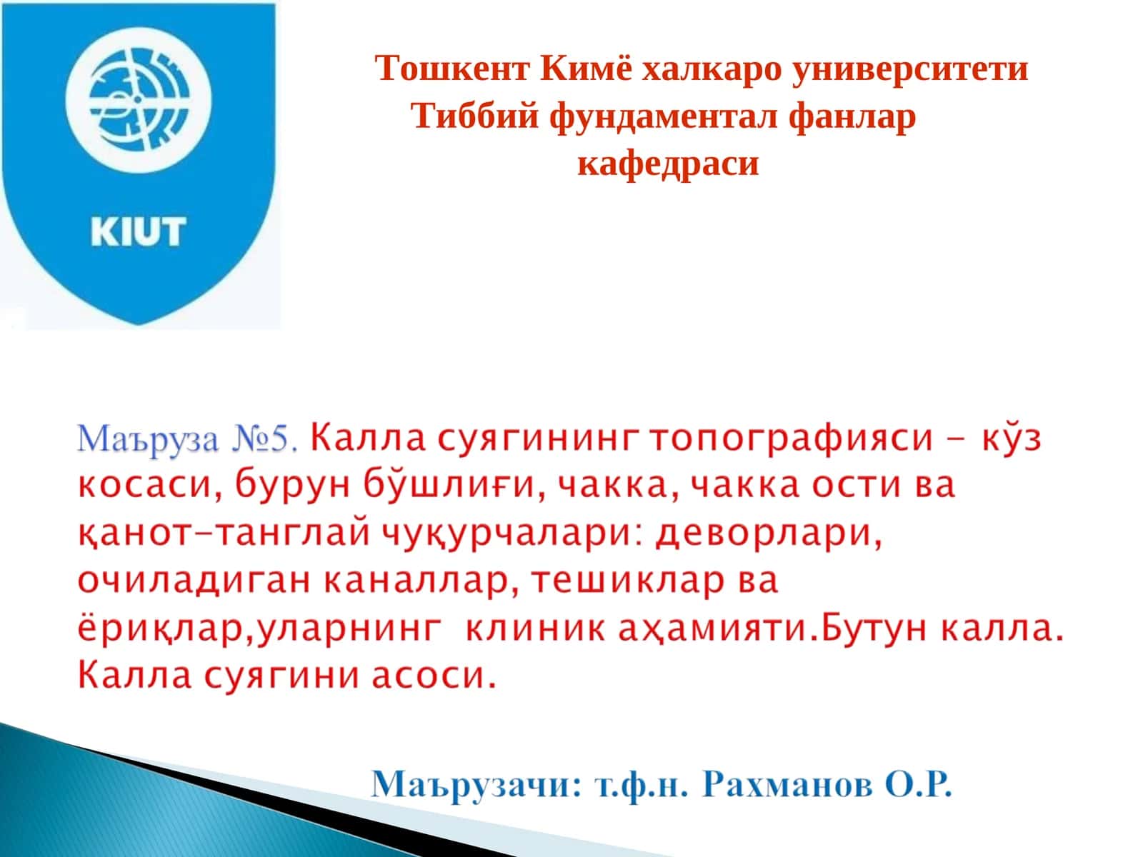 Тиббий фундаментал фанлар