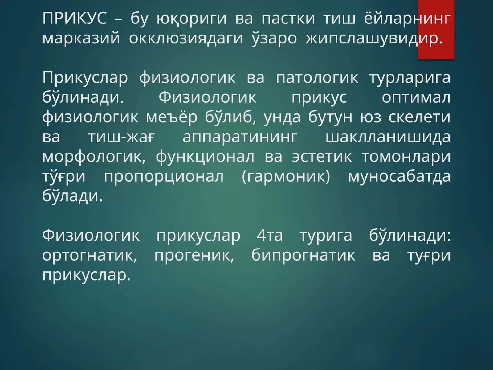 ПРИКУС –буюқориги вапасткитишёйлар