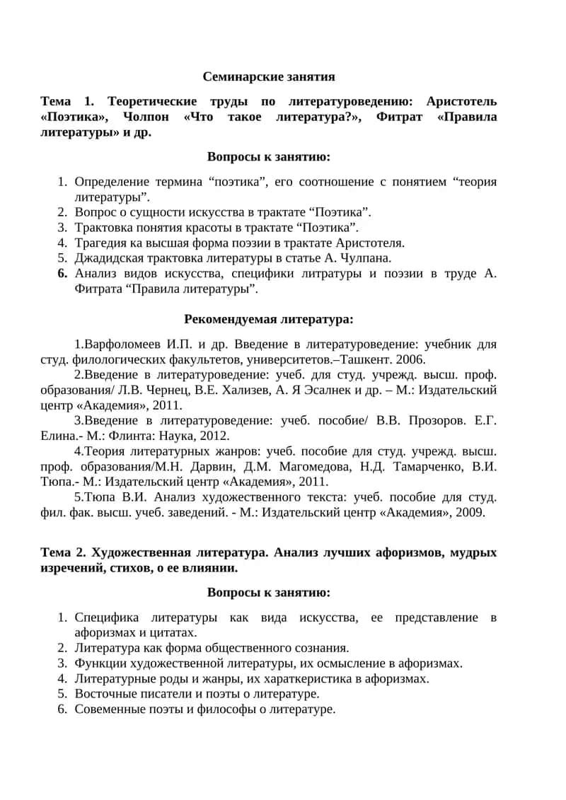 Семинарские занятия
