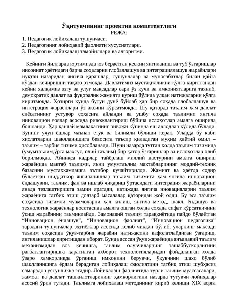 Ўқитувчининг проектив компетентлиги