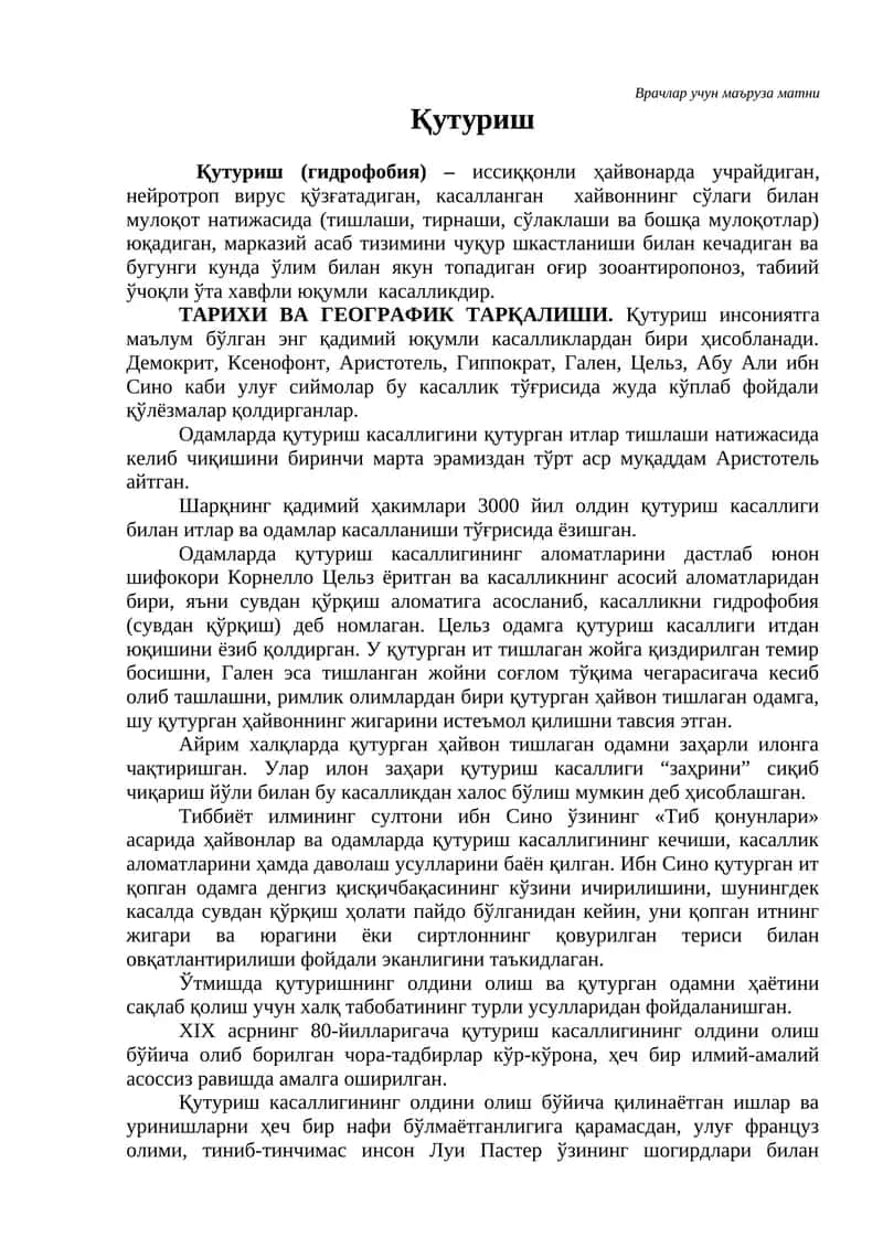 Қутуриш (гидрофобия)