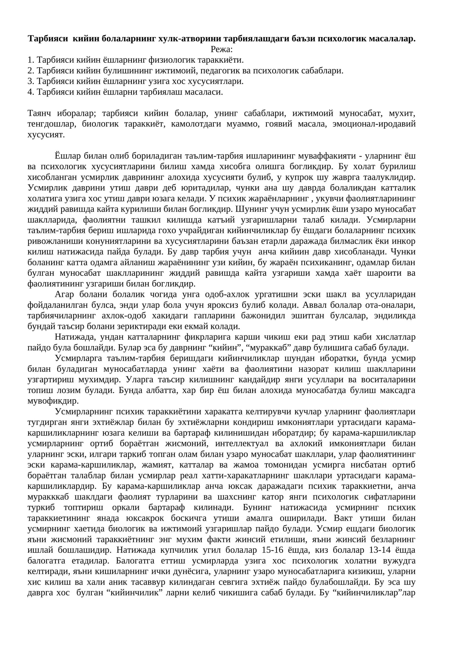 Тарбияси кийин болаларнинг хулк-атворини тарбиялашдаги баъзи психологик масалалар