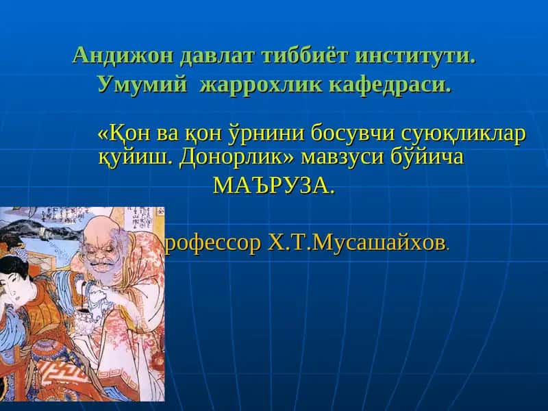 Қон ва Қон ўрнини босувчи суюқликлар: