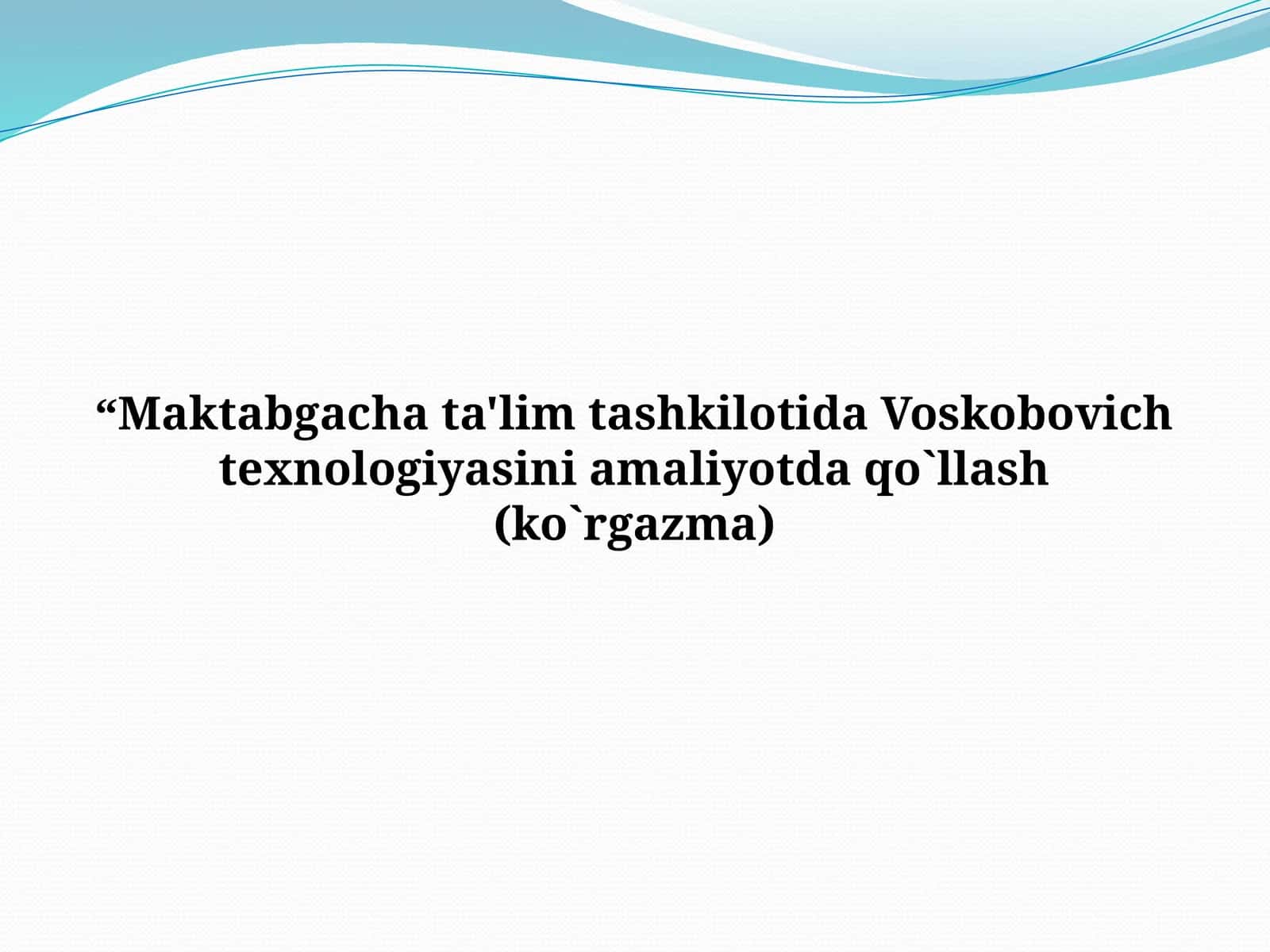Maktabgacha ta'lim tashkilotida Voskobovich texnologiyasini amaliyotda qo`llash (ko`rgazma)