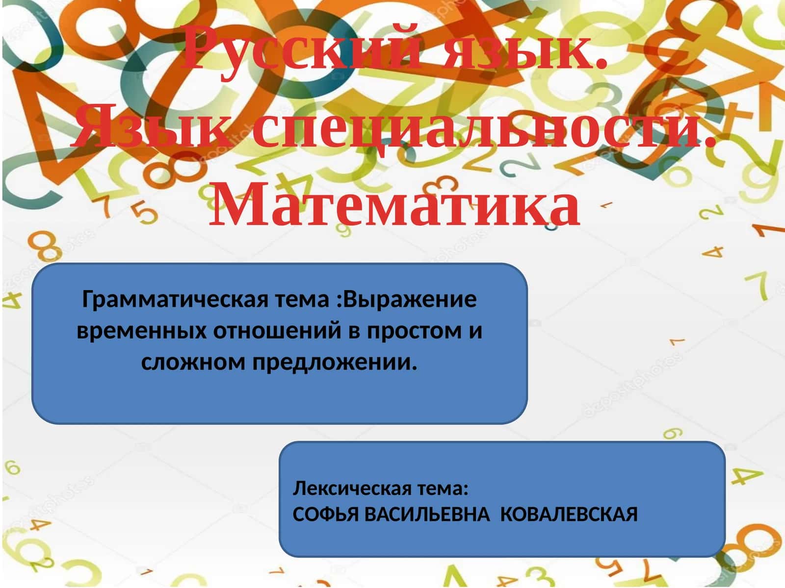 Русский язык. Язык специальности