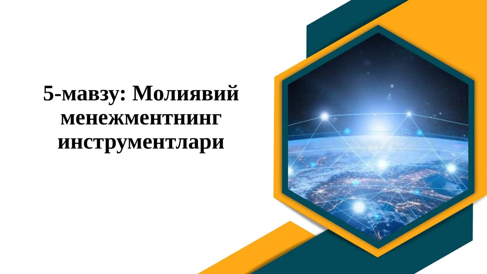 Молиявийменежментнинг инструментлари