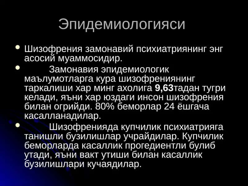 Эпидемиологияси