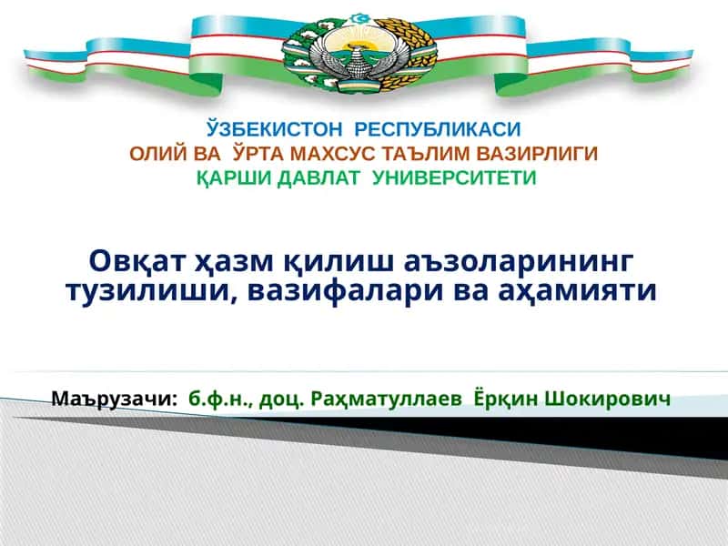 Овқат ҳазм қилиш аъзоларининг тузилиши, вазифалари ва аҳамияти