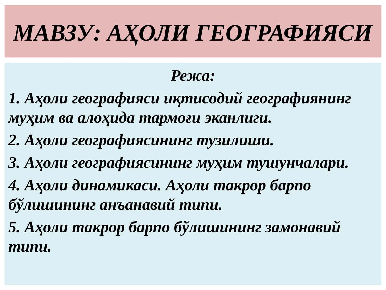 Аҳоли географияси