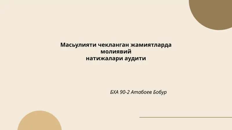 Масьулияти чекланган жамиятларда молиявий натижалари аудити