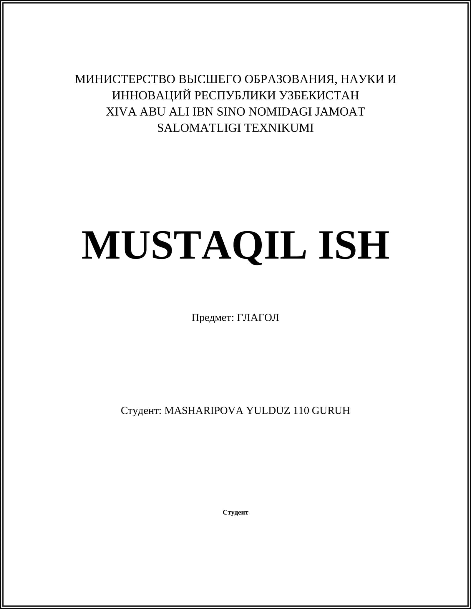 ГЛАГОЛ