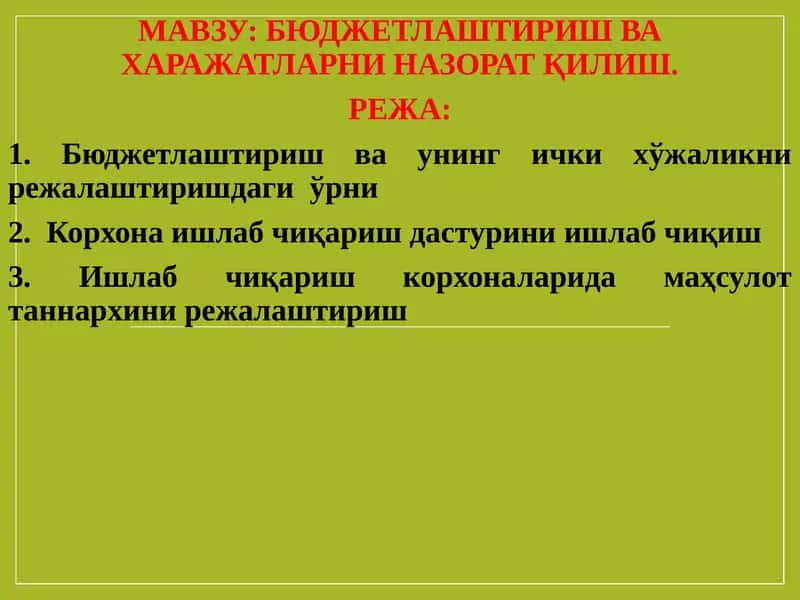 Бюджетлаштириш ва ҳаражатларни назорат қилиш