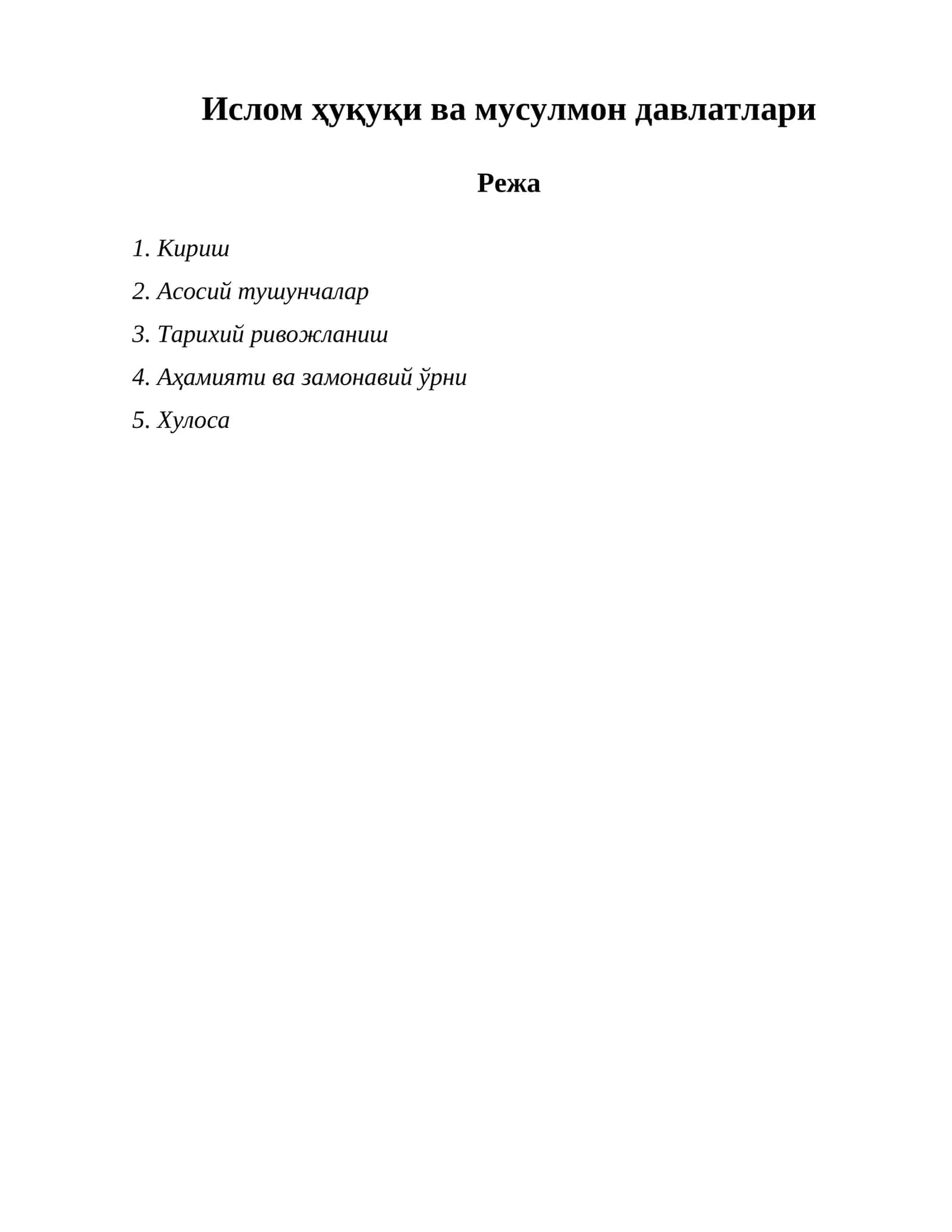Ислом ҳуқуқи ва мусулмон давлатлари