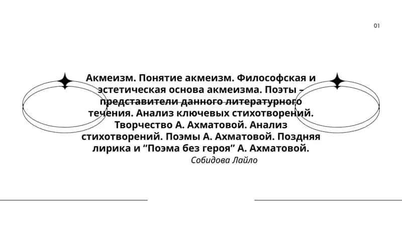 Акмеизм. Понятие акмеизм