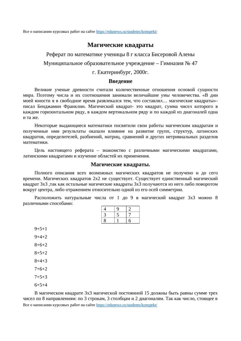 Магические квадраты