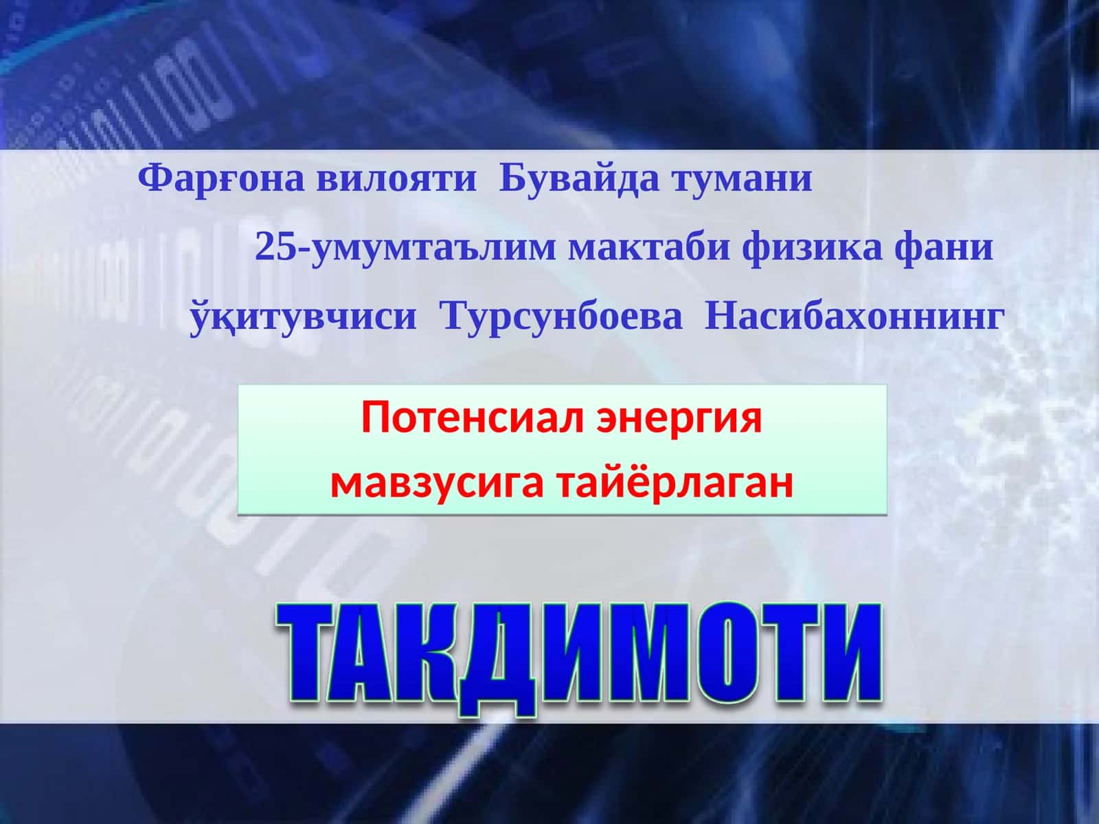 Потенсиал энергия