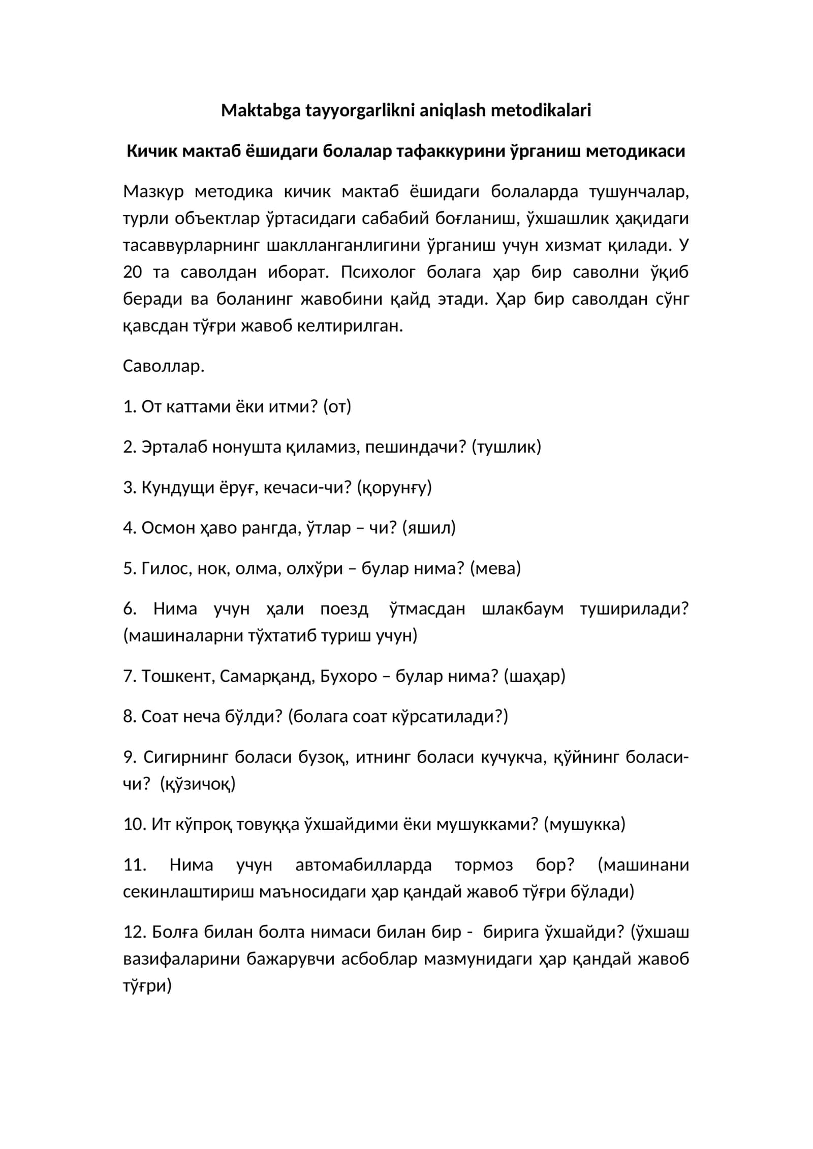 Мактабга тайёргарликни аниқлаш методикалари