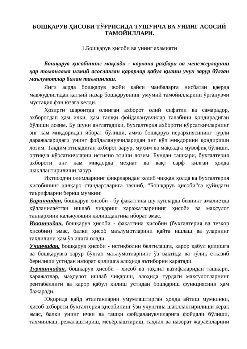 Бошқарув ҳисоби