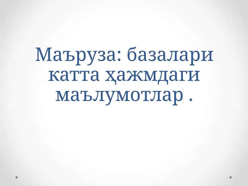 MS Access объектлари