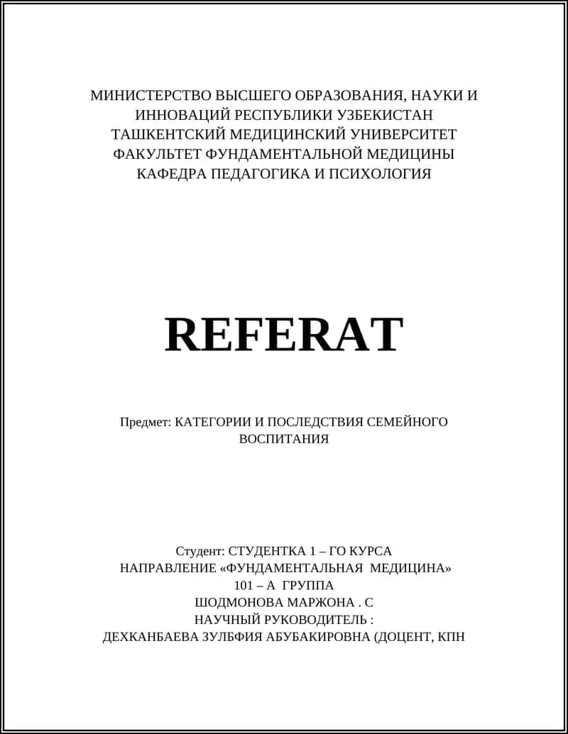 КАТЕГОРИИ И ПОСЛЕДСТВИЯ СЕМЕЙНОГО ВОСПИТАНИЯ