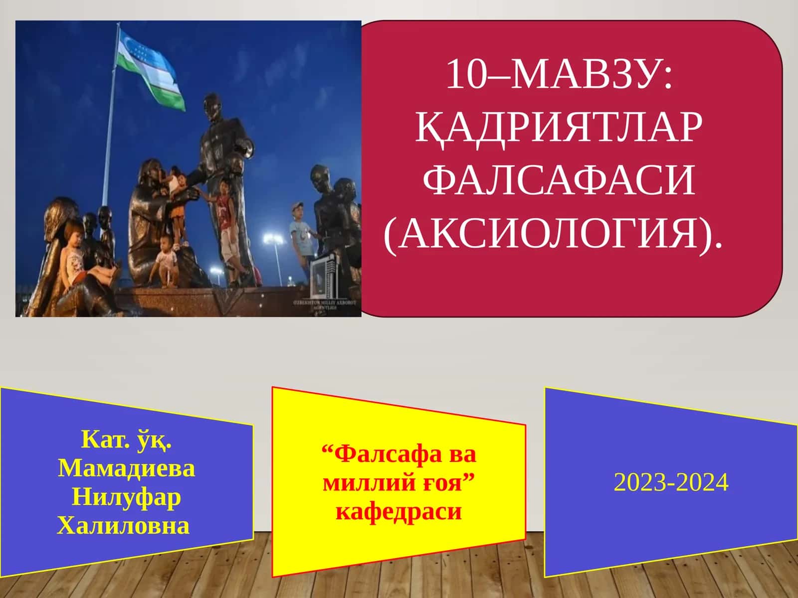 ҚАДРИЯТЛАР ФАЛСАФАСИ (АКСИОЛОГИЯ)