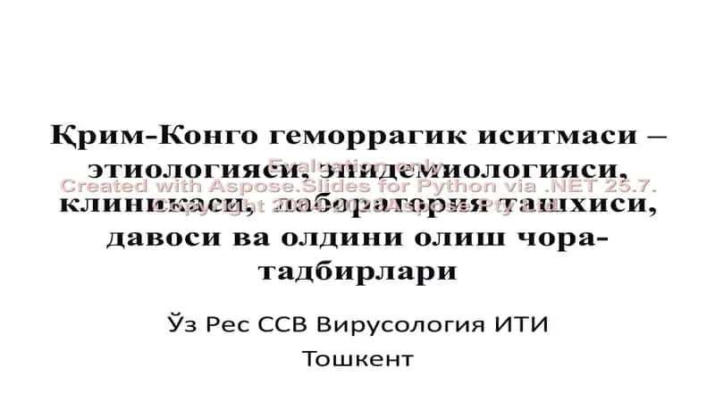 Қрим-Конго геморрагик иситмаси