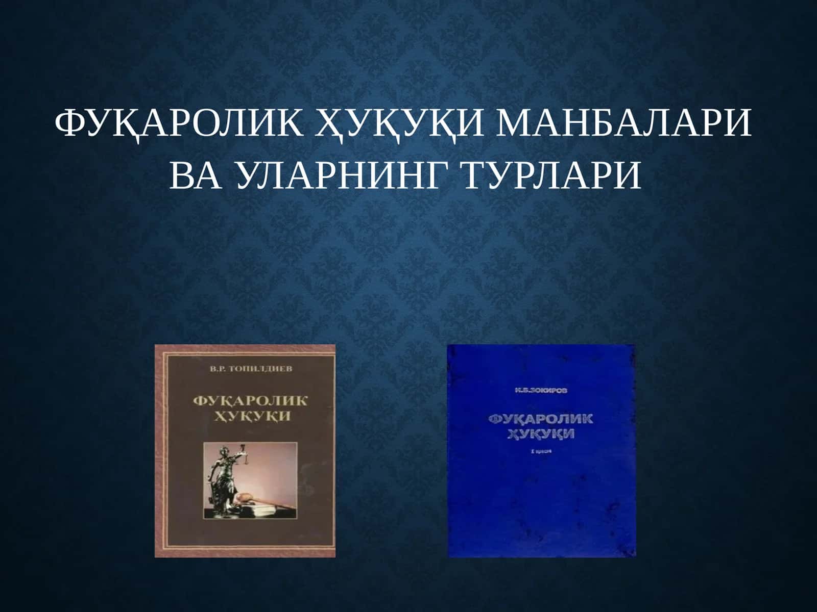 Фуқаролик Ҳуқуқи Манбалари ва Уларнинг Турлари